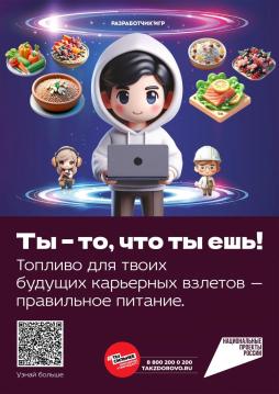 Ты-то, что ты ешь!